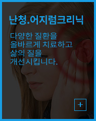 난청.어지럼크리닉