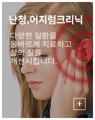 난청.어지럼크리닉